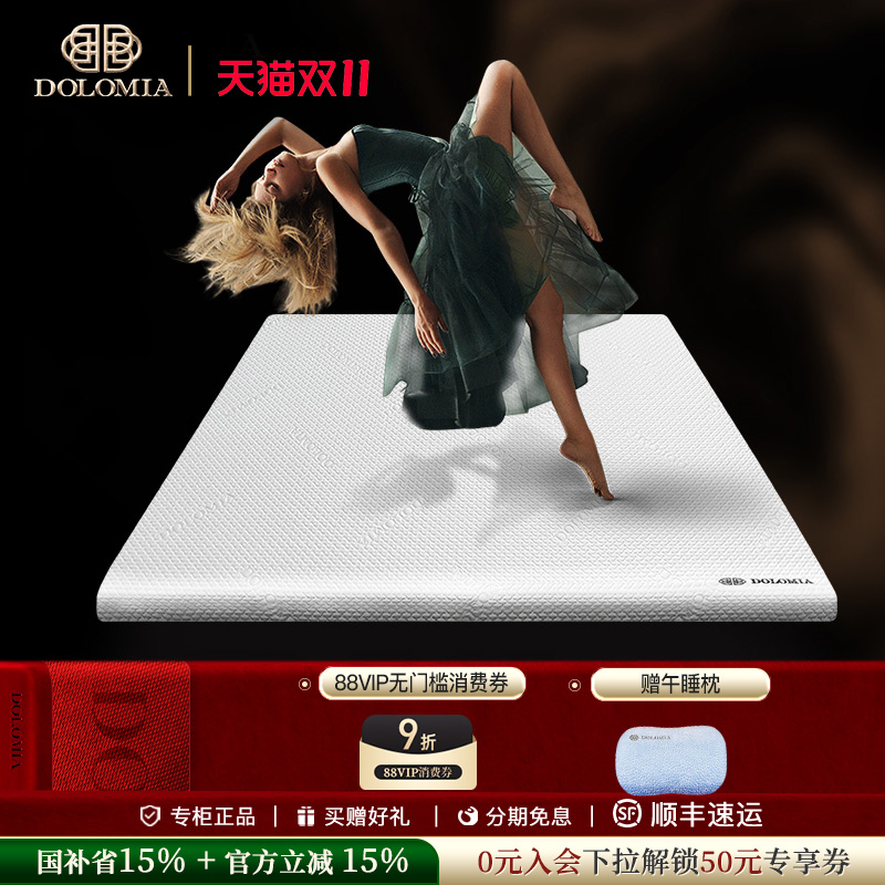 Dolomia记忆凝胶床垫5cm厚可定制
