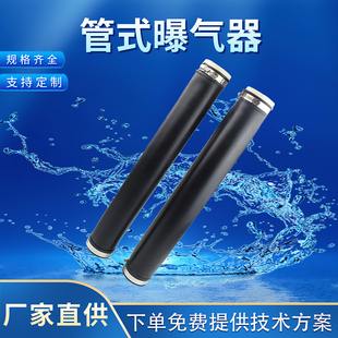 管式微孔曝气器EPDM橡胶膜皮好氧池可提升曝气悬挂ABS曝气管