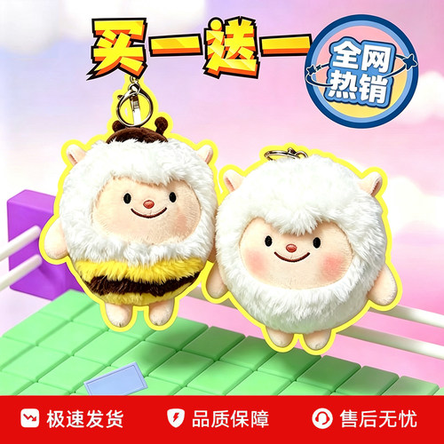 蛋仔派对蜜蜂小羊挂件dongdong羊玩偶毛绒钥匙扣挂饰可爱装饰礼物
