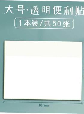 transparent sticky note 透明便利贴即时贴 memo notes 便签贴