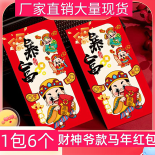 财神红包袋2025新品款春节过马年压岁钱包开工大吉红包利是封厂家