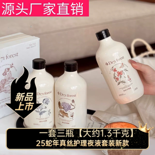 去渍温和天然花香特调无致敏香氛新款 第七森林秘境真丝护理液套装