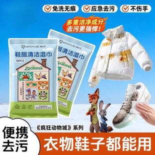 26新款疯狂动物城衣物清洁湿巾便携小包装鞋服专用免洗去污湿纸巾