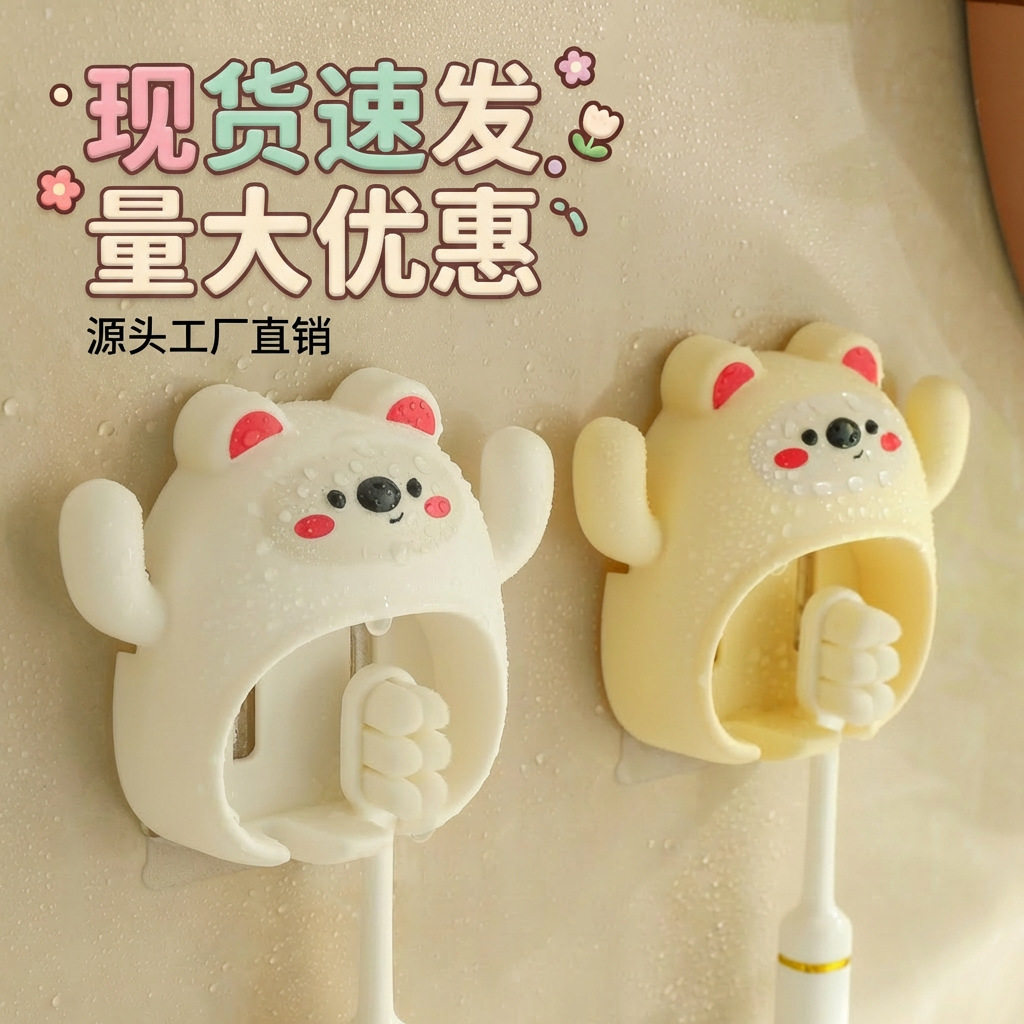 小熊可爱置物架家用壁挂式免打孔牙刷杯架卫生间浴室牙刷架26新款,家庭/个人清洁工具,牙刷架/牙具座,淘宝优惠券,粉丝福利购,淘宝优惠卷