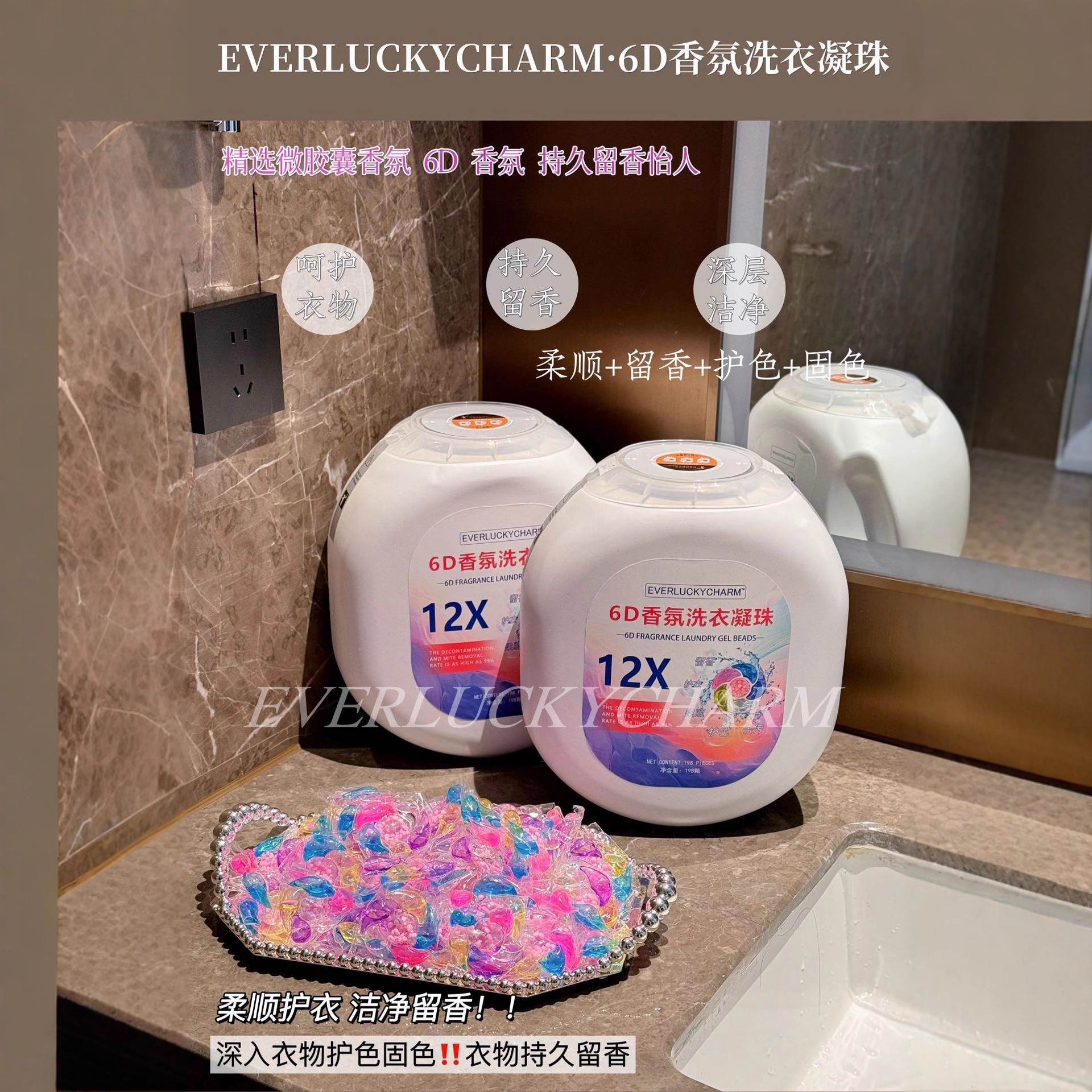 25年新款微胶囊技术持久锁香深层清洁抑菌6D合一香氛洗衣凝珠去污