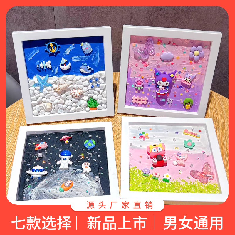 贝壳装饰画儿童卡通奶油胶DIY材料包手工相框摆件树脂女 益智礼物图片