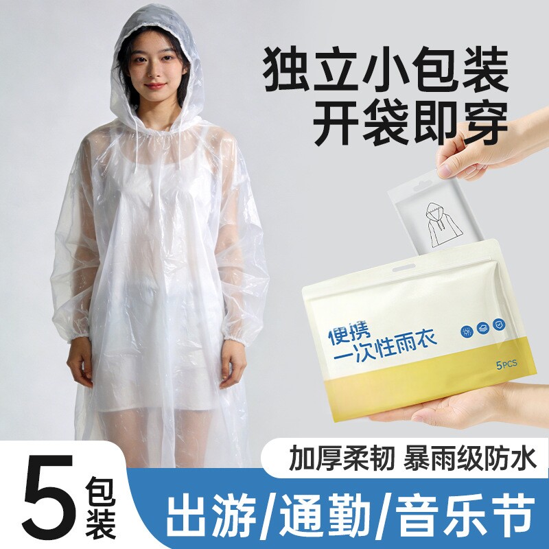 一次性雨衣加厚成人外穿长全身防暴雨旅行便携户外登山片雨披新款