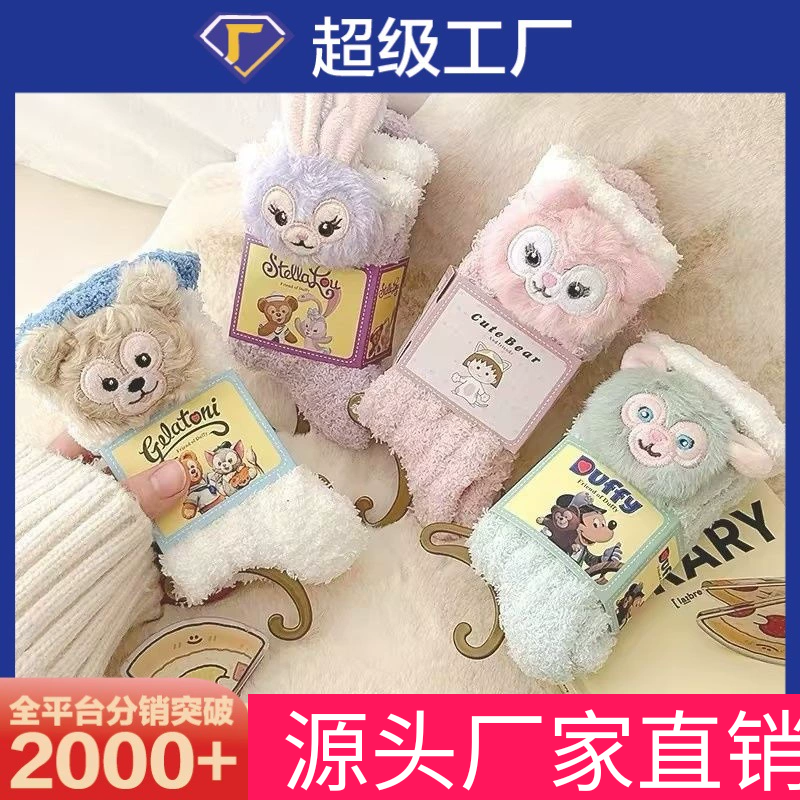 新款毛绒女可爱卡通娃娃机公仔加厚珊瑚绒中筒冬居家睡眠地板袜子