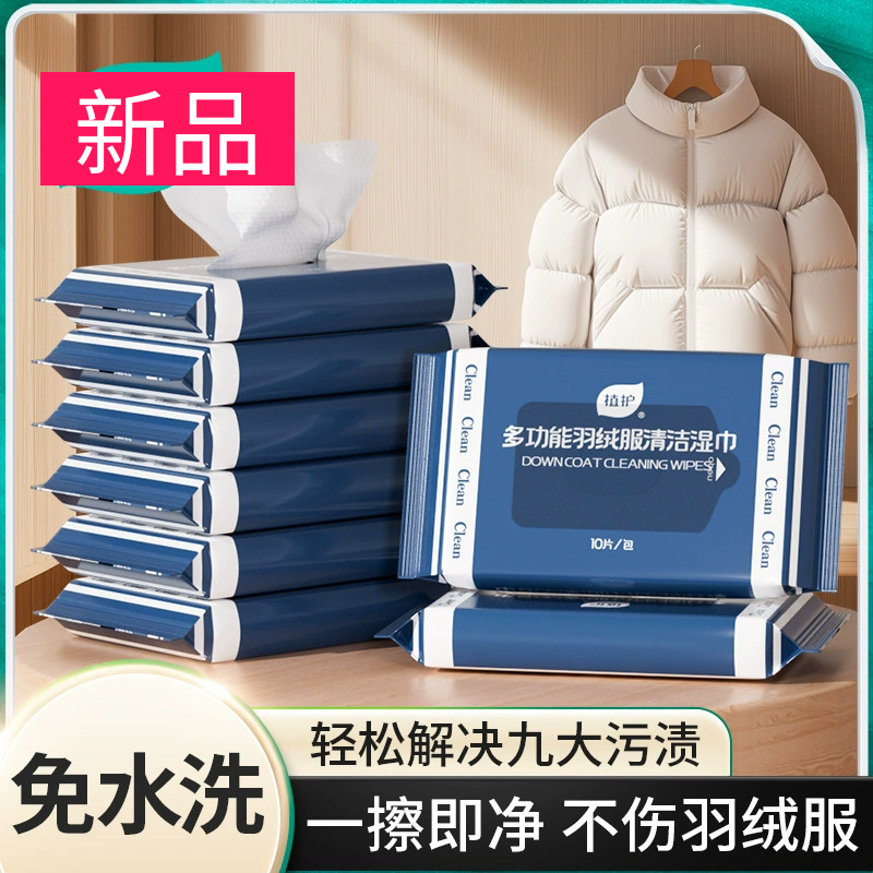 26马年款羽绒服清洁湿巾便携湿纸巾免洗小白鞋衣物干洗去污渍神器