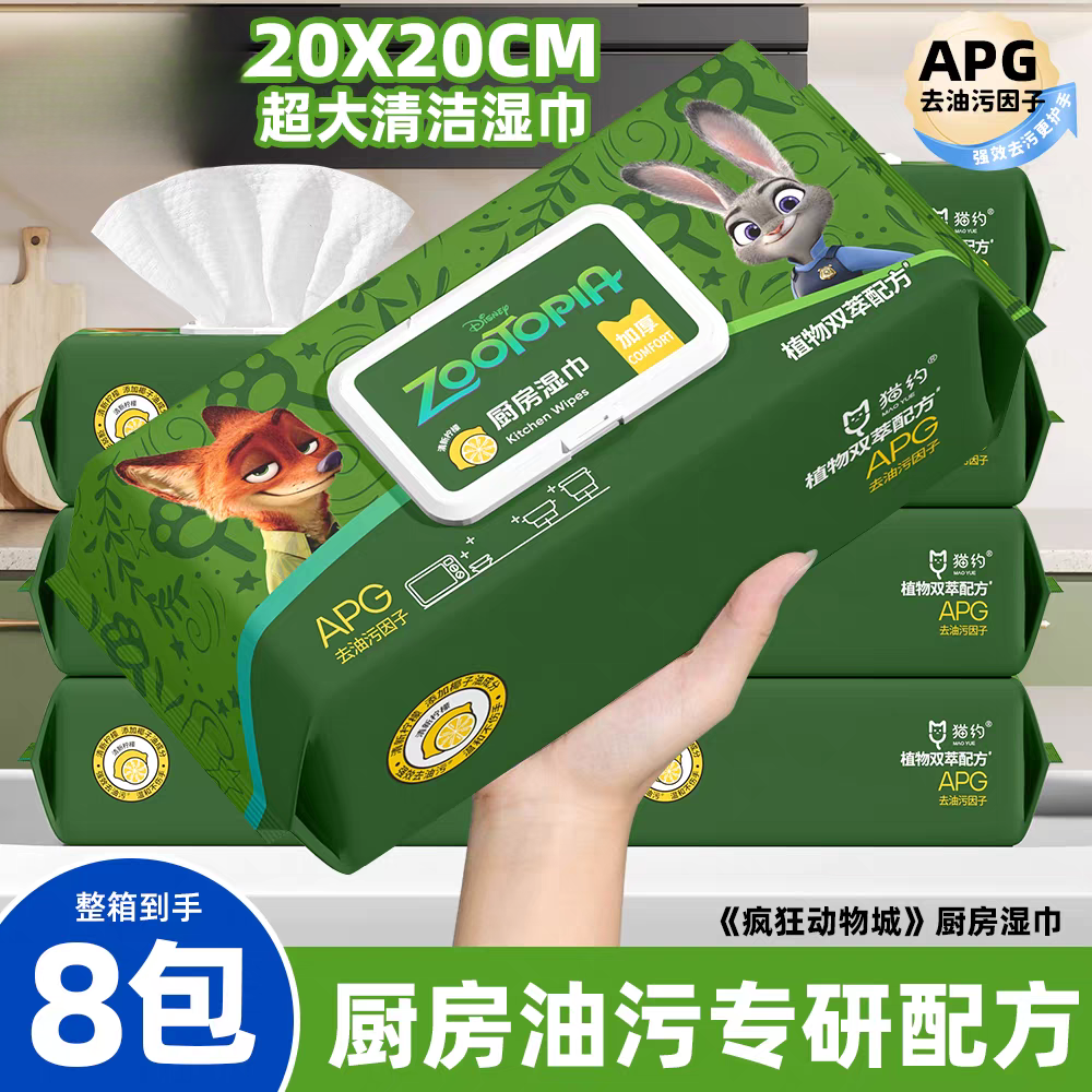 【8包】26马年新款疯狂动物城厨房清洁油污湿巾加大加厚油污克星,洗护清洁剂/卫生巾/纸/香薰,厨房湿巾,淘宝优惠券,粉丝福利购,淘宝优惠卷
