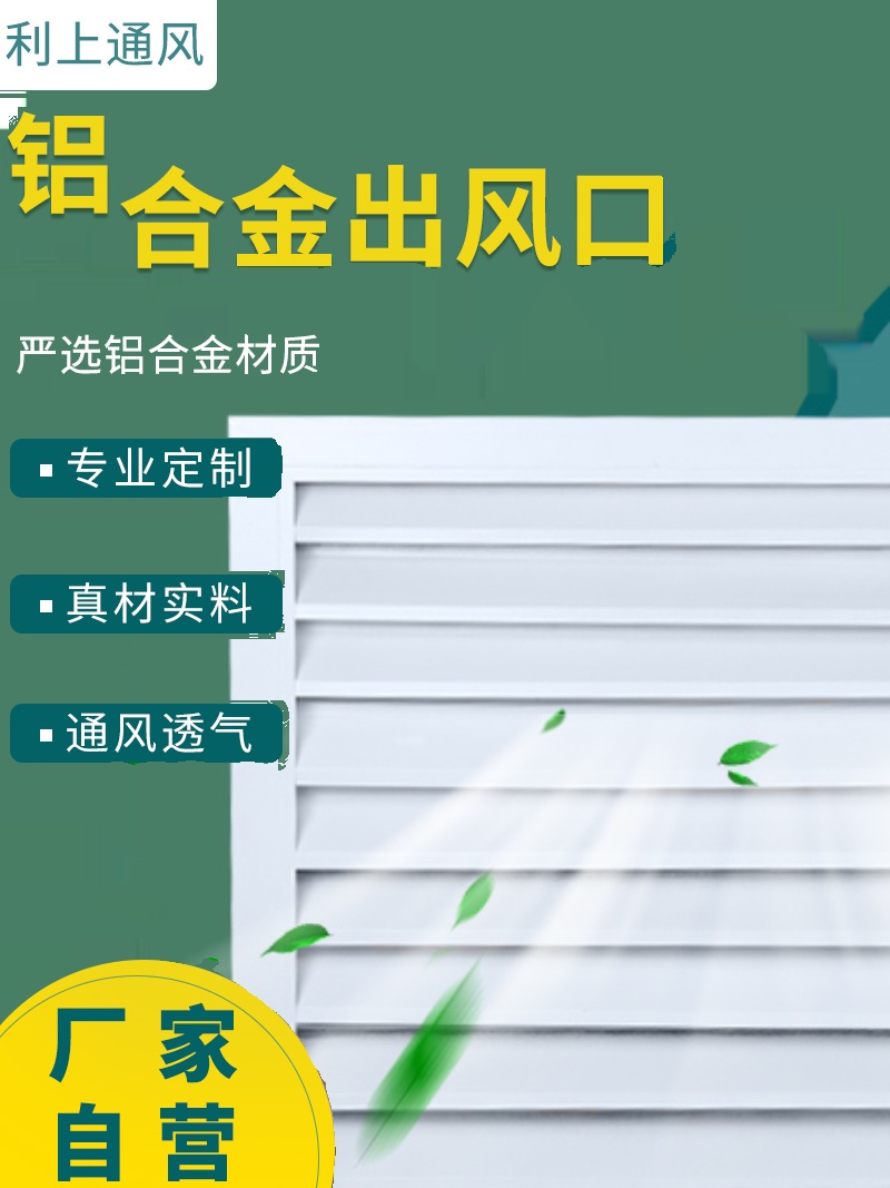 定制 铝合金百叶窗通风口出风口中央空调百叶检修口暖气罩定制防 电子/电工 室内新风系统 原图主图