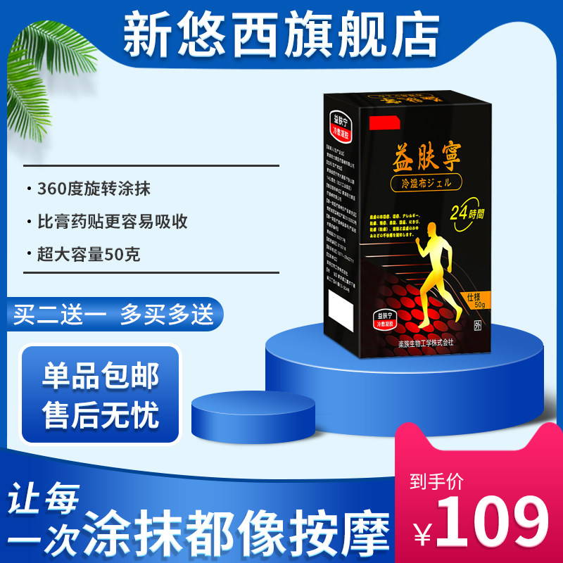 日本监制牛皮癣专用膏药贴手足癣大腿内侧瘙痒头癣银屑癣冷敷凝胶