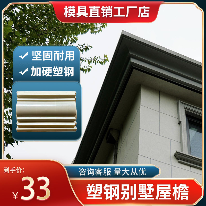 屋檐线条模具水泥檐线罗马柱别墅檐口房边线模型外墙装饰腰线造型