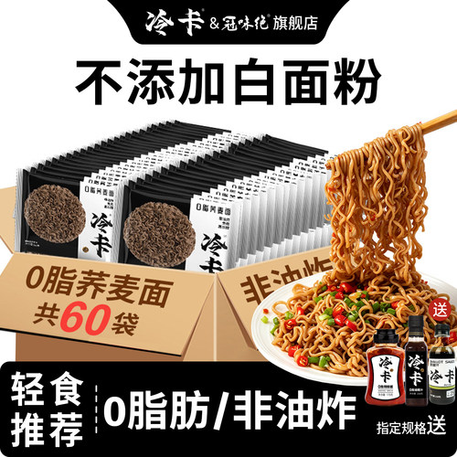 0脂肪荞麦面免煮非油炸方便面