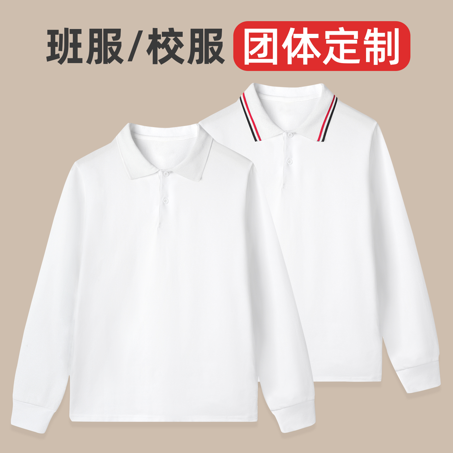 儿童polo衫白色春秋夏季男童定套装t恤保罗衫班服女童小学生校服