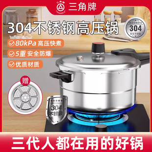 三角牌高压锅家用304不锈钢防爆安全燃气灶煤气电磁炉通用压力锅