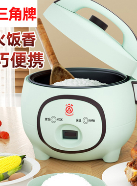 三角牌迷你电饭煲1一2人小型全自动学生多功能家用电饭锅老式1人