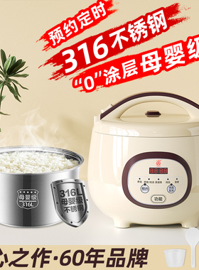 三角牌电饭煲家用316L不锈钢内胆0涂层多功能预约定时电饭锅1人2L