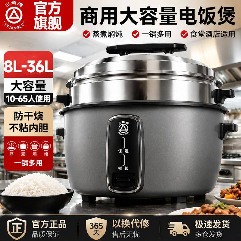 三角牌电饭锅商用食堂饭店15L10-30人煮饭专用老式超大容量电饭煲