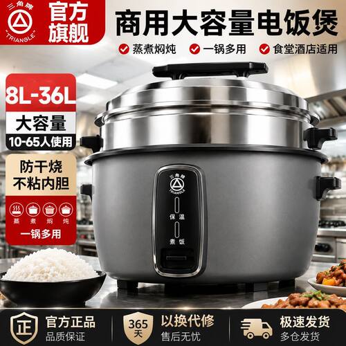 三角牌电饭锅商用食堂饭店电饭锅