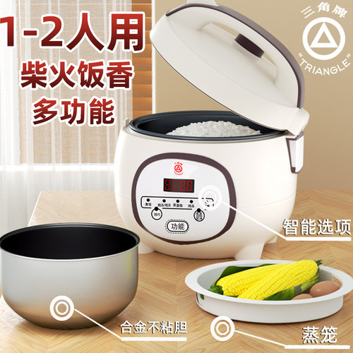 三角牌迷你智能电饭煲1一2人家用