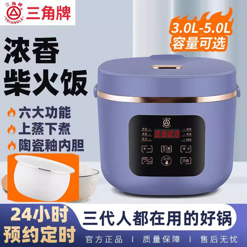 三角牌智能电锅家用多功能预约定时宿舍蒸煮全自动小型电饭锅