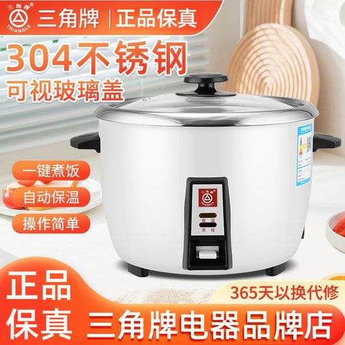三角牌电饭煲老式304不锈钢