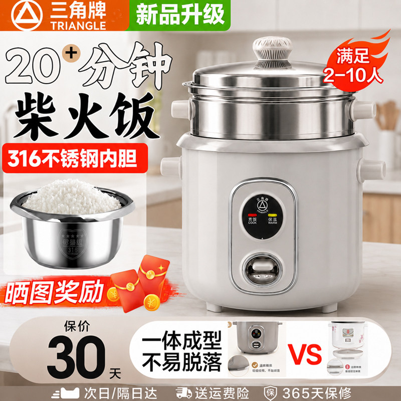 三角牌0涂层电饭煲316不锈钢内胆耐用家用老式电饭锅煮粥2L3L5L6L