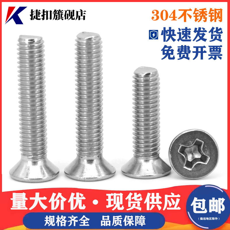 304不锈钢十字螺丝沉头锣栓机牙
