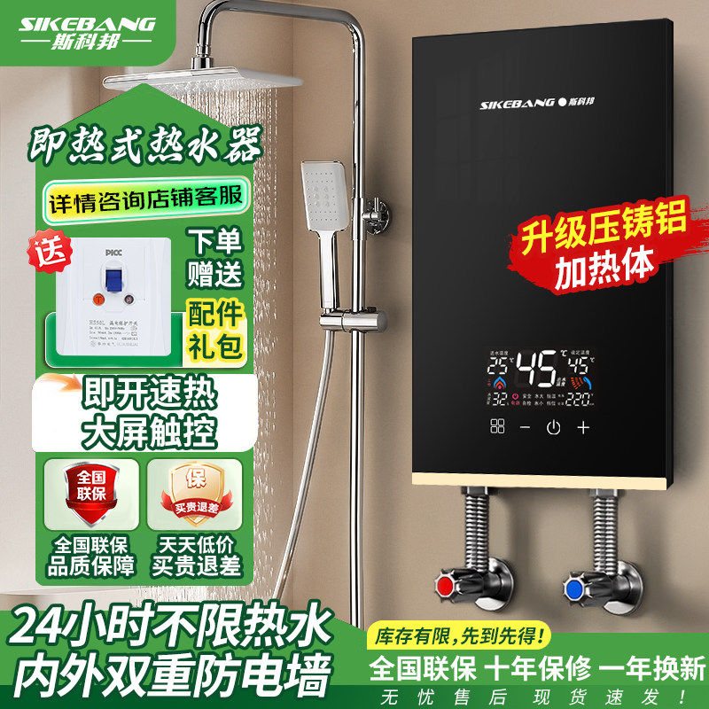 斯科邦压铸铝即热式电热水器家用迷你小型速热恒温卫生间淋浴节能