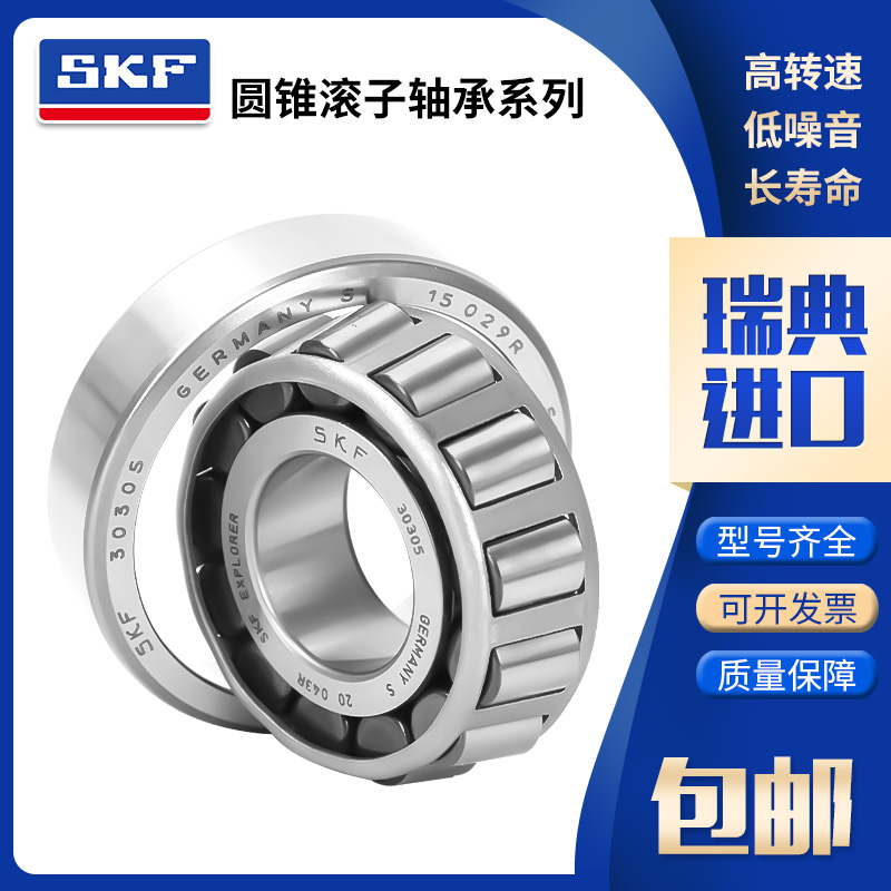 SKF进口圆锥滚子轴承 30208 30209 30210 30211 30212 30213 J2/Q