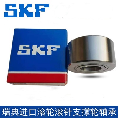 SKF瑞典轴承 NATR 5 6 8-PP-A 10 12 15 17-PPA 进口滚轮滚针PPX