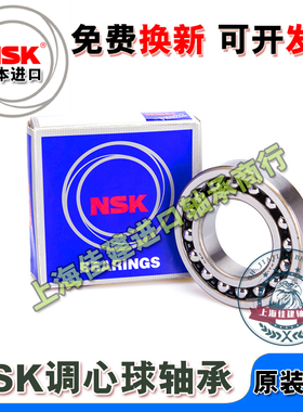 NSK进口调心球轴承2316 2317 2318 2319 2320 2322 K