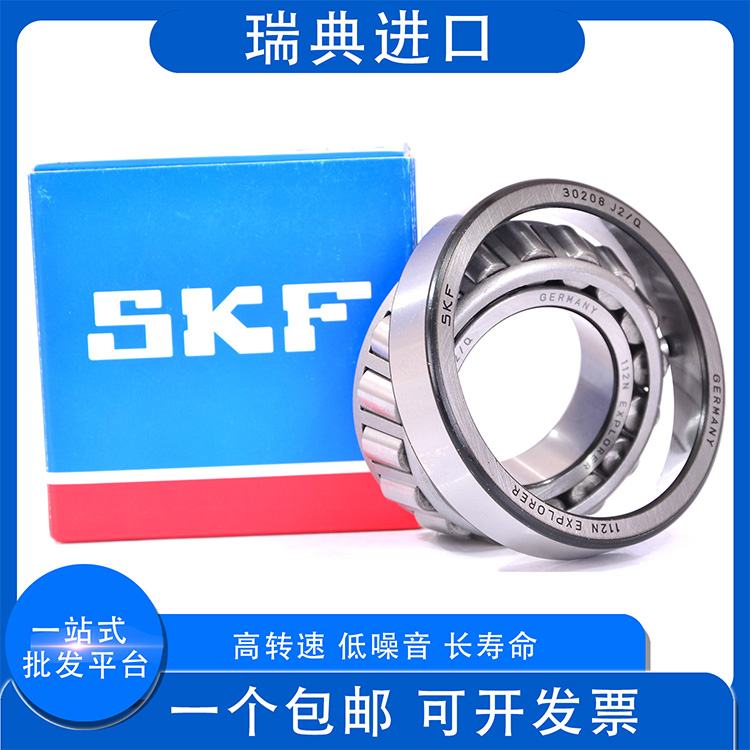 SKF配对圆锥滚子轴承T7FC 045T62 T7FC 050T69 T7FC 055T73