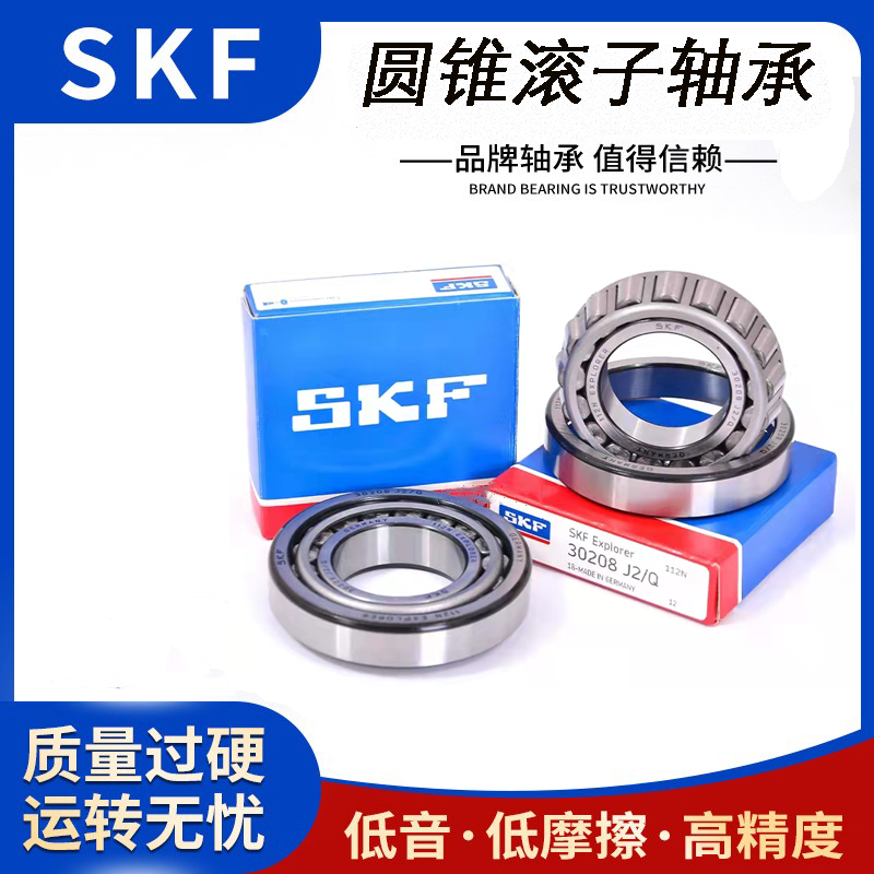 SKF进口圆锥滚子轴承 33218 33219 33220 33120 33122 33124 /Q
