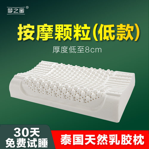 梦之蜜护颈护脖乳胶枕