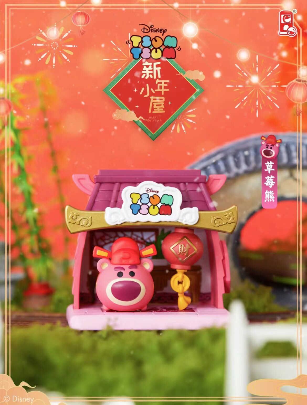 正版迪士尼松松新年小屋贺年系列礼物盲盒手办摆件