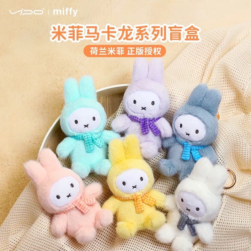 Miffy米菲兔马卡龙毛绒挂件盲盒