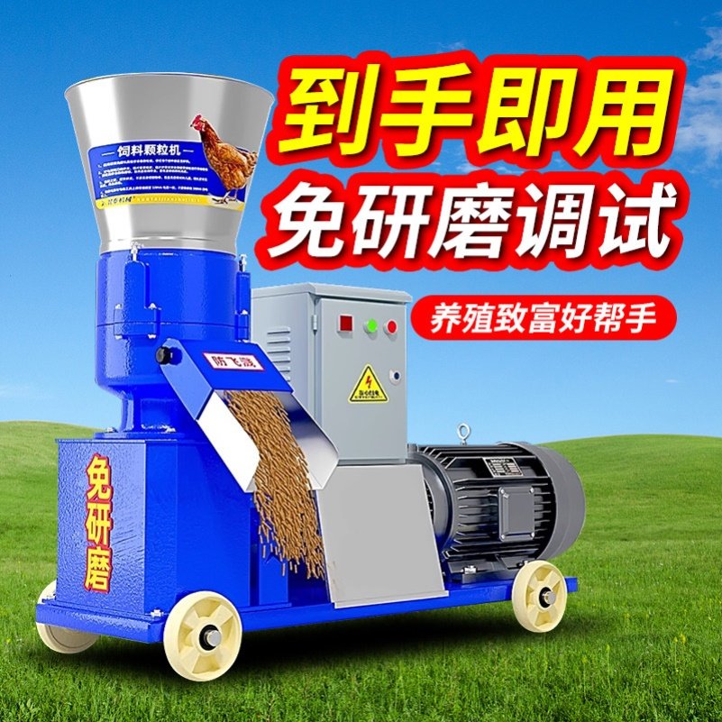 食料颗粒机小型家用养殖饲料颗粒机 220v380v鸡鸭鹅牛羊猪兔玉米,机械设备,粉碎机,淘宝优惠券,粉丝福利购,淘宝优惠卷