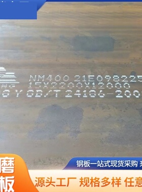 高强度锰钢板耐磨钢板NM400NM500NM360激光切割零售Mn13高强度锰