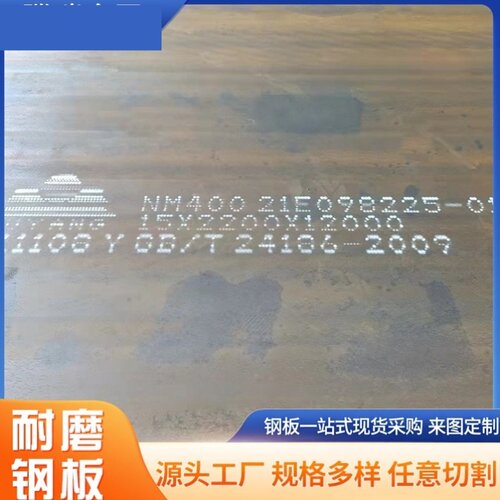 高强度锰钢板耐磨钢板NM400NM500NM360激光切割零售Mn13高强度锰