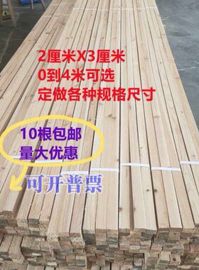 吊顶木方条子杉木木方条子木条实木货物打包长条木架花家家装吊顶