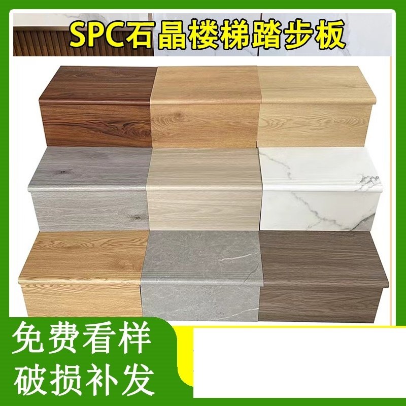 spc楼梯踏步板SPC楼梯踏步板学校幼儿园耐磨整体石晶楼梯台阶板防