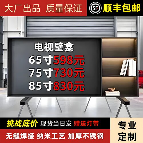 电视背景壁龛定制不锈钢电视壁龛嵌入式金属75/100/85寸成品背景
