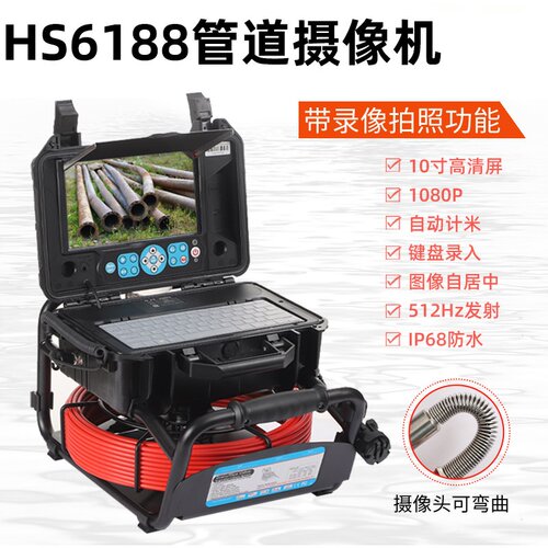 管道检测内窥镜HS6188管道摄像机 工业内窥镜 下水道视频摄像探测