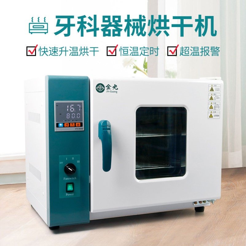 牙科干燥箱牙科烘干机口腔器械干燥箱定时控温干热实验室齿科器械,厨房电器,商用消毒柜,淘宝优惠券,粉丝福利购,淘宝优惠卷