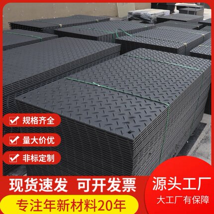 临时铺路板聚乙烯路基板黑色花纹防滑耐磨塑料板加厚抗压pe工地临