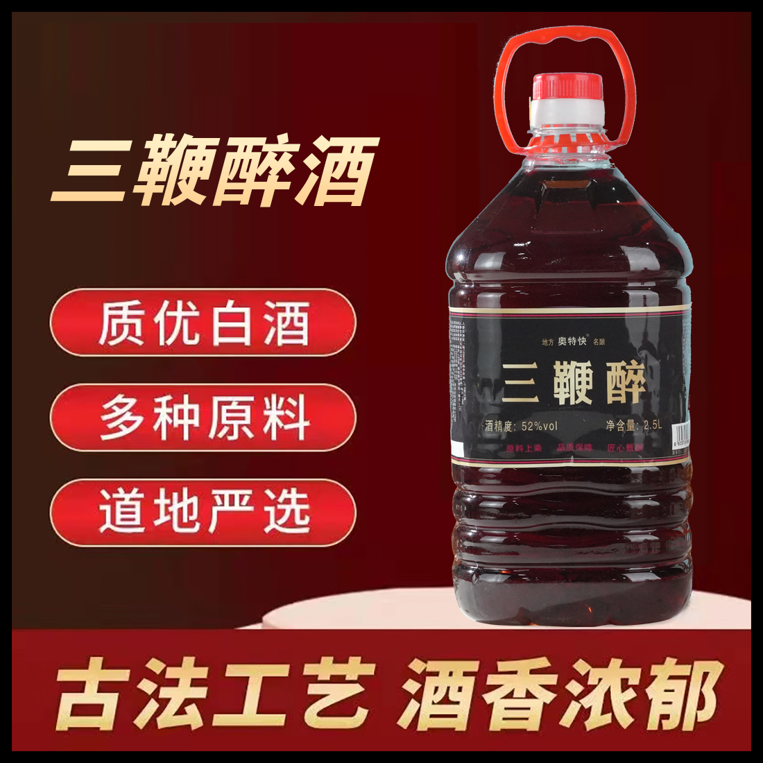 浓香型52度纯粮食原浆酒2500毫升大桶装滋补酒人参配制酒保密发货