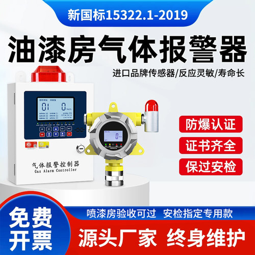 油漆浓度报警器喷漆烤漆房工业商用二甲苯可燃气体泄漏探测检测仪