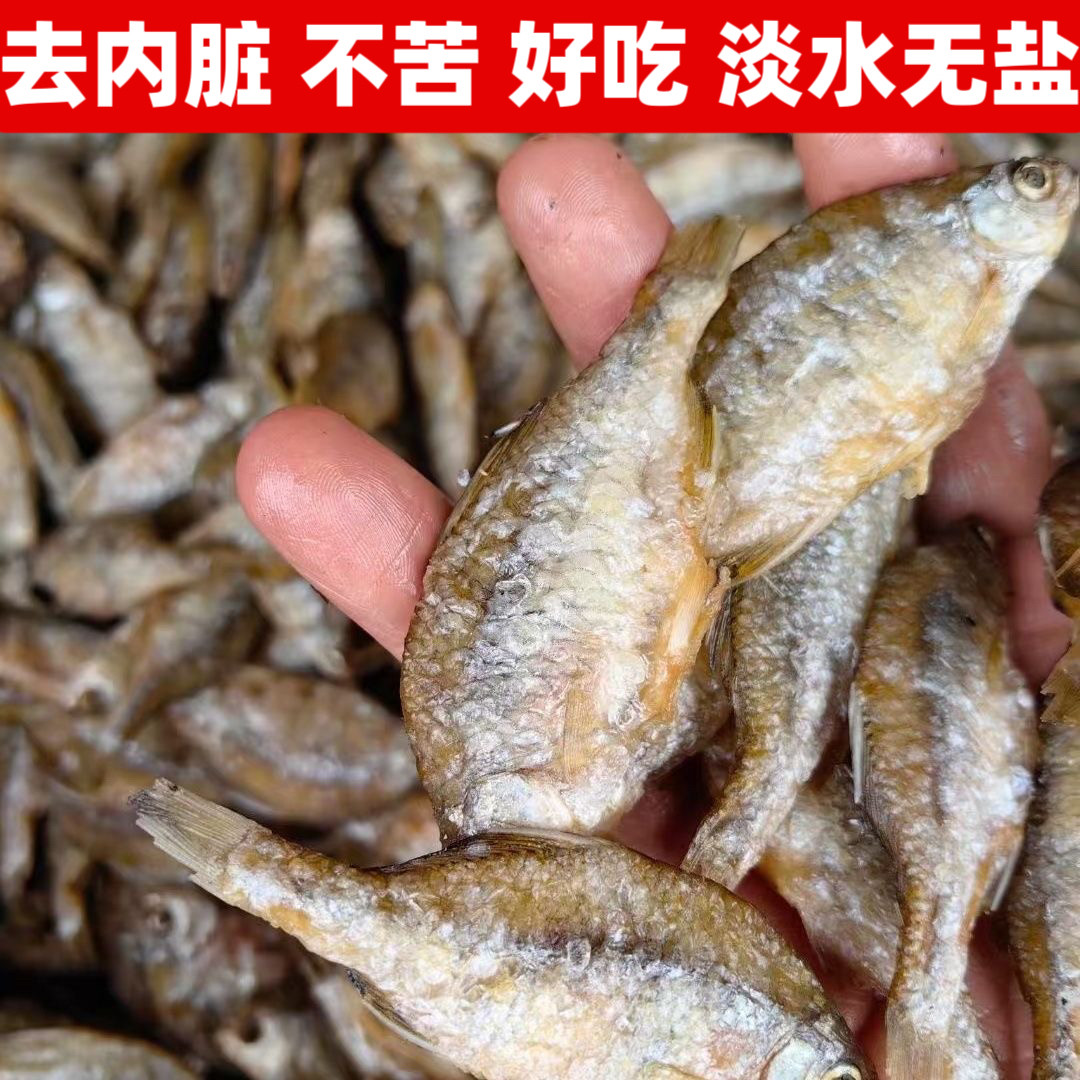 江西特产去肚鳑鲏鱼干货农家自制淡水鱼阳干小鱼仔小鳊鱼小鱼干,水产肉类/新鲜蔬果/熟食,鱼干,淘宝优惠券,粉丝福利购,淘宝优惠卷